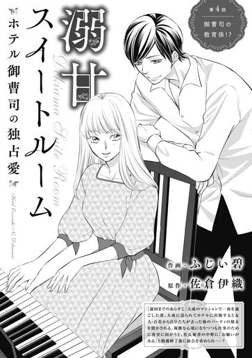 [第4話]御曹司の教育係!?