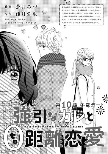 [第10話]冬空デート