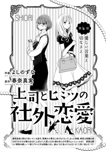 [第4話]優しい言葉と切なさと