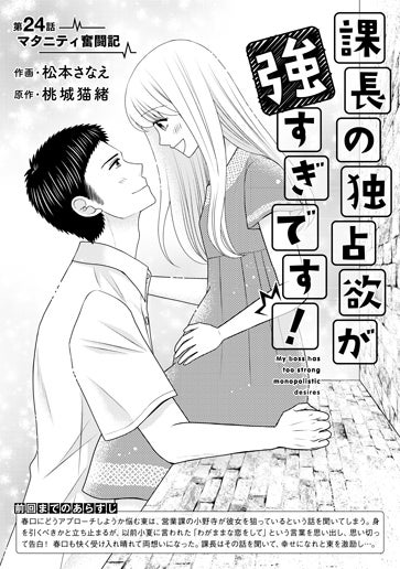 [第24話]マタニティ奮闘記