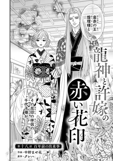 [第18話]百年前の出来事