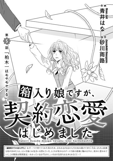 [第5話]「柏木一はモヤモヤする」