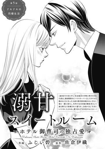 [第5話]ドキドキの同棲生活