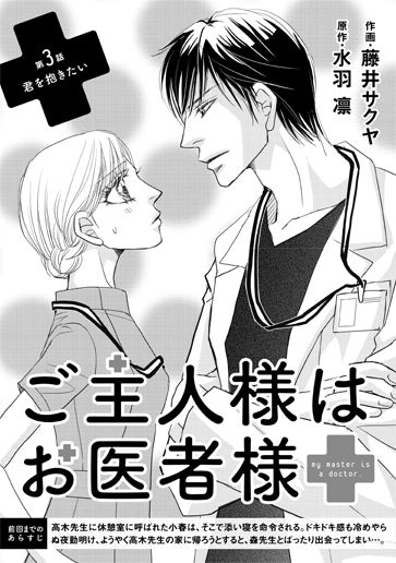 [第3話]君を抱きたい