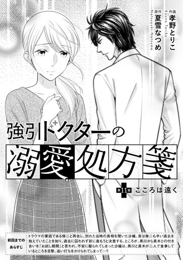 [第11話]こころは遠く