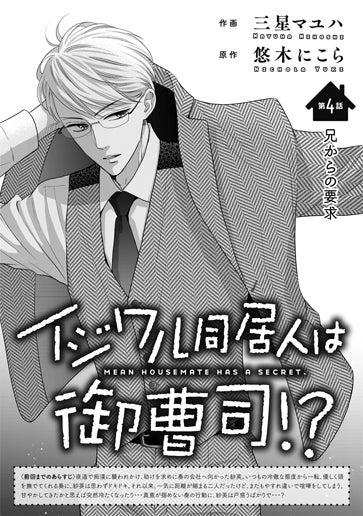 [第4話]兄からの要求