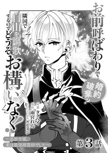 電子版 お前呼ばわりで婚約破棄？隣国で自由を謳歌するのでどうぞ