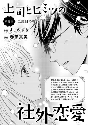 [第5話]二度目の嘘