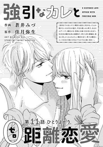 [第11話]ひとりよがり