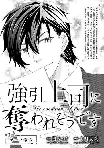[第3話]チーフ命令