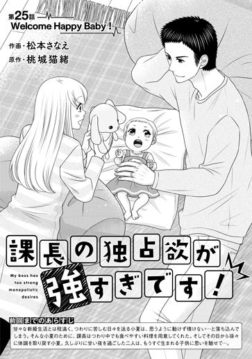 [第25話]Welcome Happy Baby！