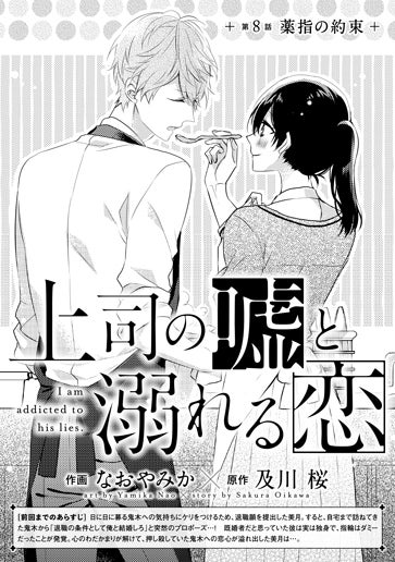 [第8話]薬指の約束