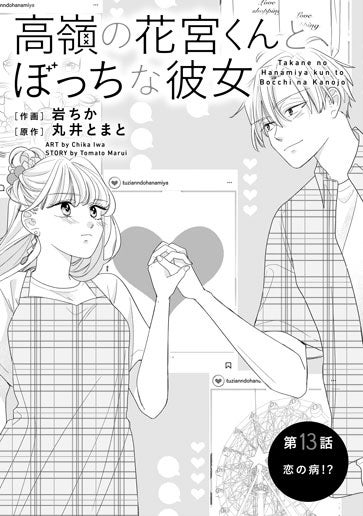 [第13話]恋の病!?