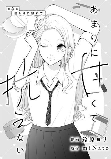 [第6話]優しさに触れて