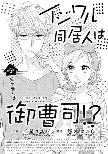 [第5話]兄の優しさ