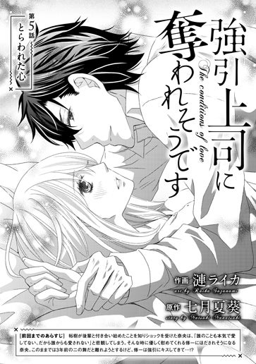 [第5話]とらわれた心