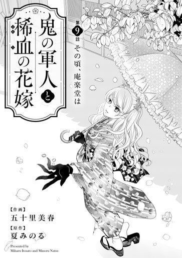 [第9話]その頃、庵楽堂は