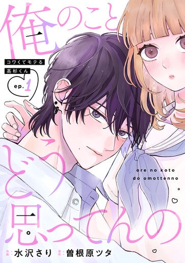 [第1話]コワくてモテる高杉くん