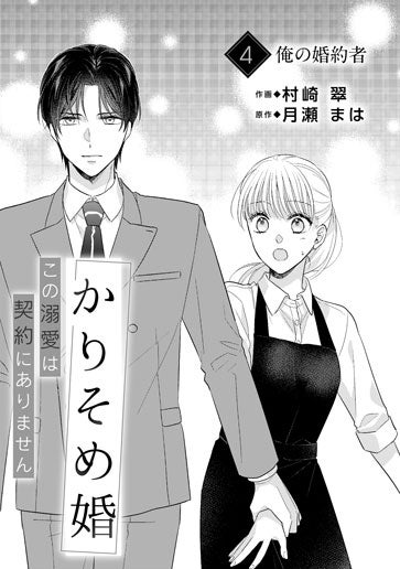 [第4話]俺の婚約者