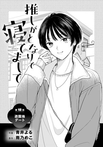 [第18話]遊園地デート