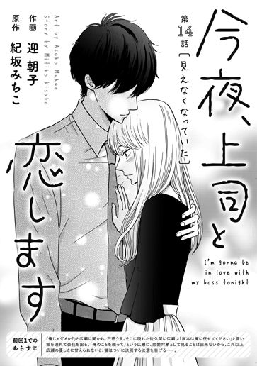 [第14話]見えなくなっていた