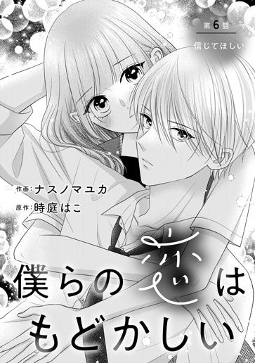 [第6話]信じてほしい