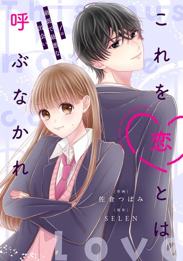 [第1話]最低で最悪な出会い