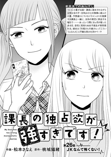 [第26話]JKなんて怖くない！