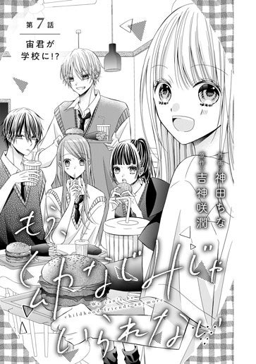 [第7話]宙君が学校に!?