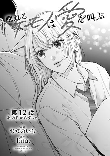 [第12話]あの日からずっと