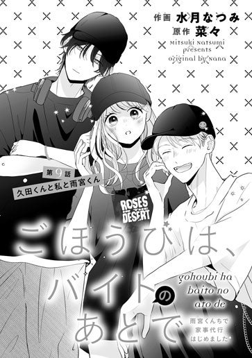 [第9話]久田くんと私と雨宮くん