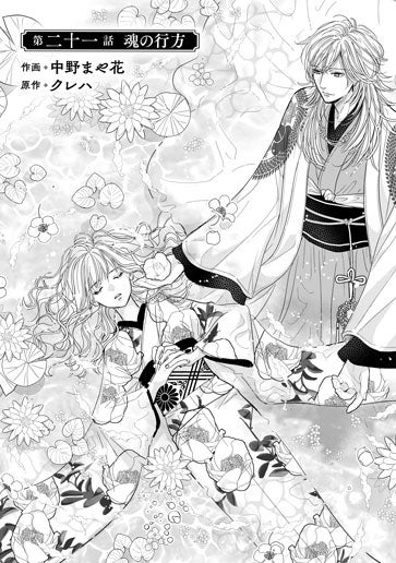 [第21話]魂の行方