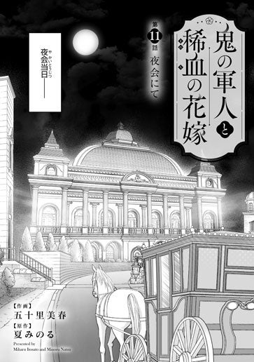 [第11話]夜会にて