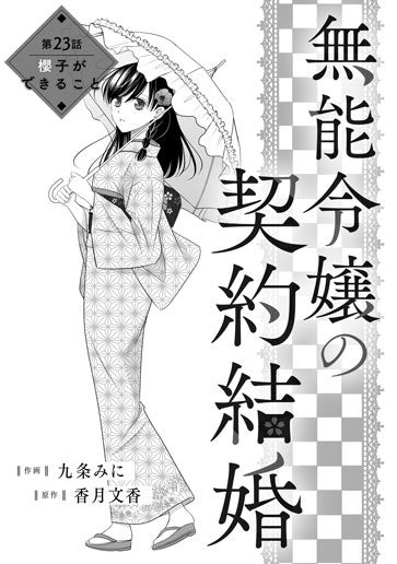 [第23話]櫻子ができること