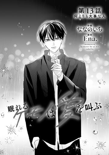 [第13話]何よりも大事な人