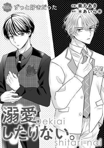 [第10話]ずっと好きだった