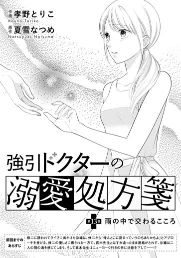 [第13話]雨の中で交わるこころ