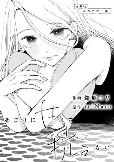 [第10話]４つのケーキ