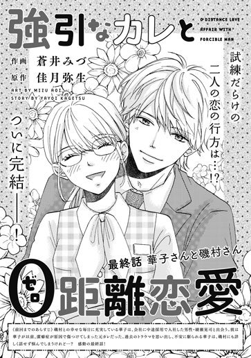 [第13話]華子さんと磯村さん