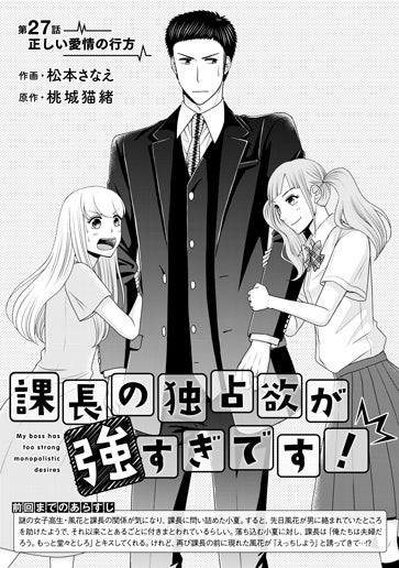 [第27話]正しい愛情の行方