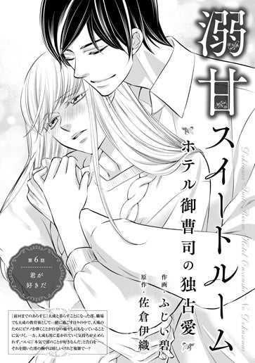 [第6話]君が好きだ