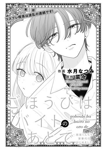 [第11話]コスプレ喫茶は波乱の連続です！