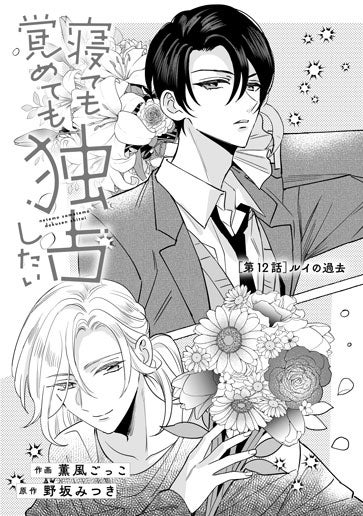 [第12話]ルイの過去