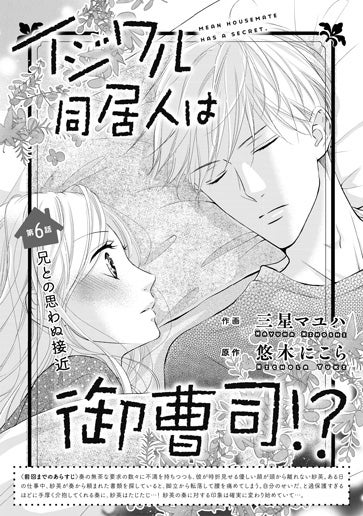 [第6話]兄との思わぬ接近