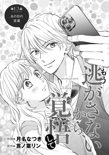 [第12話]あの日の言葉