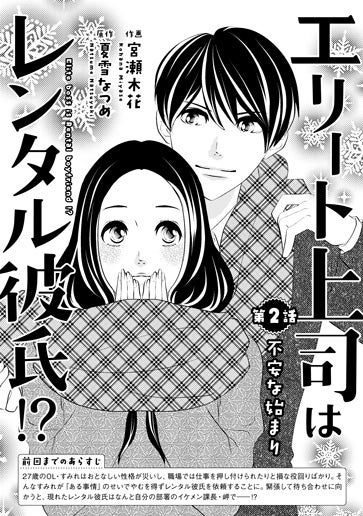 [第2話]不安な始まり