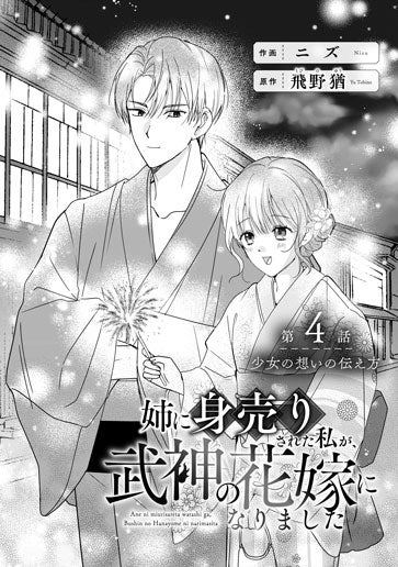 [第4話]少女の想いの伝え方