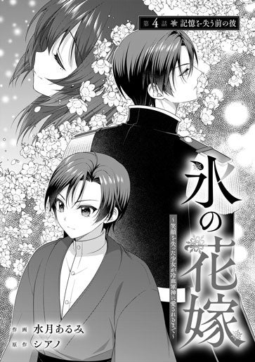 [第4話]記憶を失う前の彼