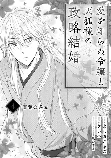 [第4話]青葉の過去