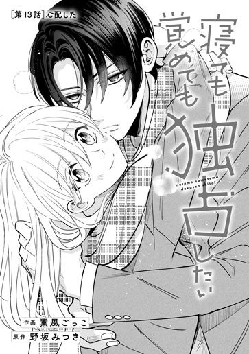 [第13話]心配した